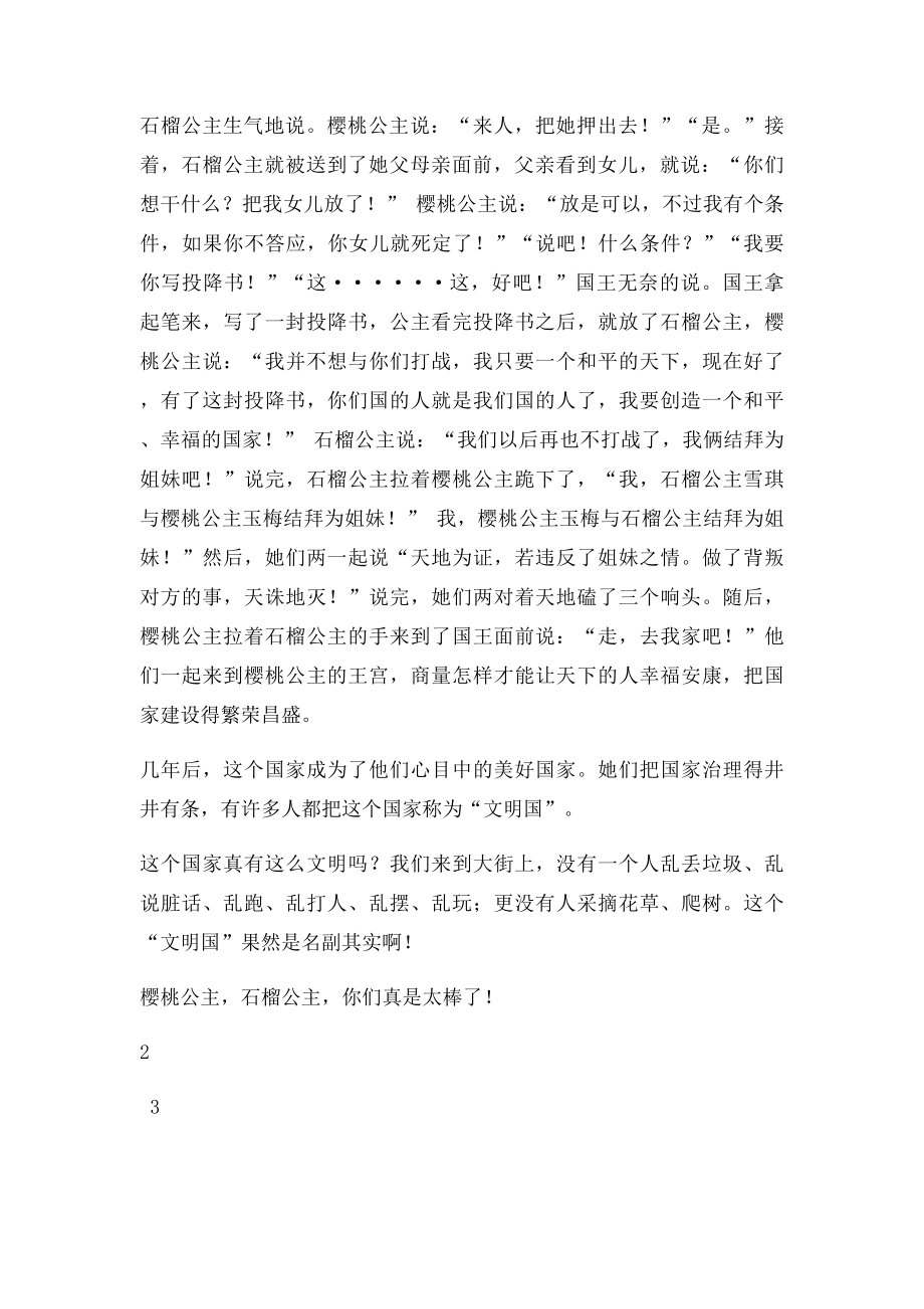 水果王国的故事.docx_第2页