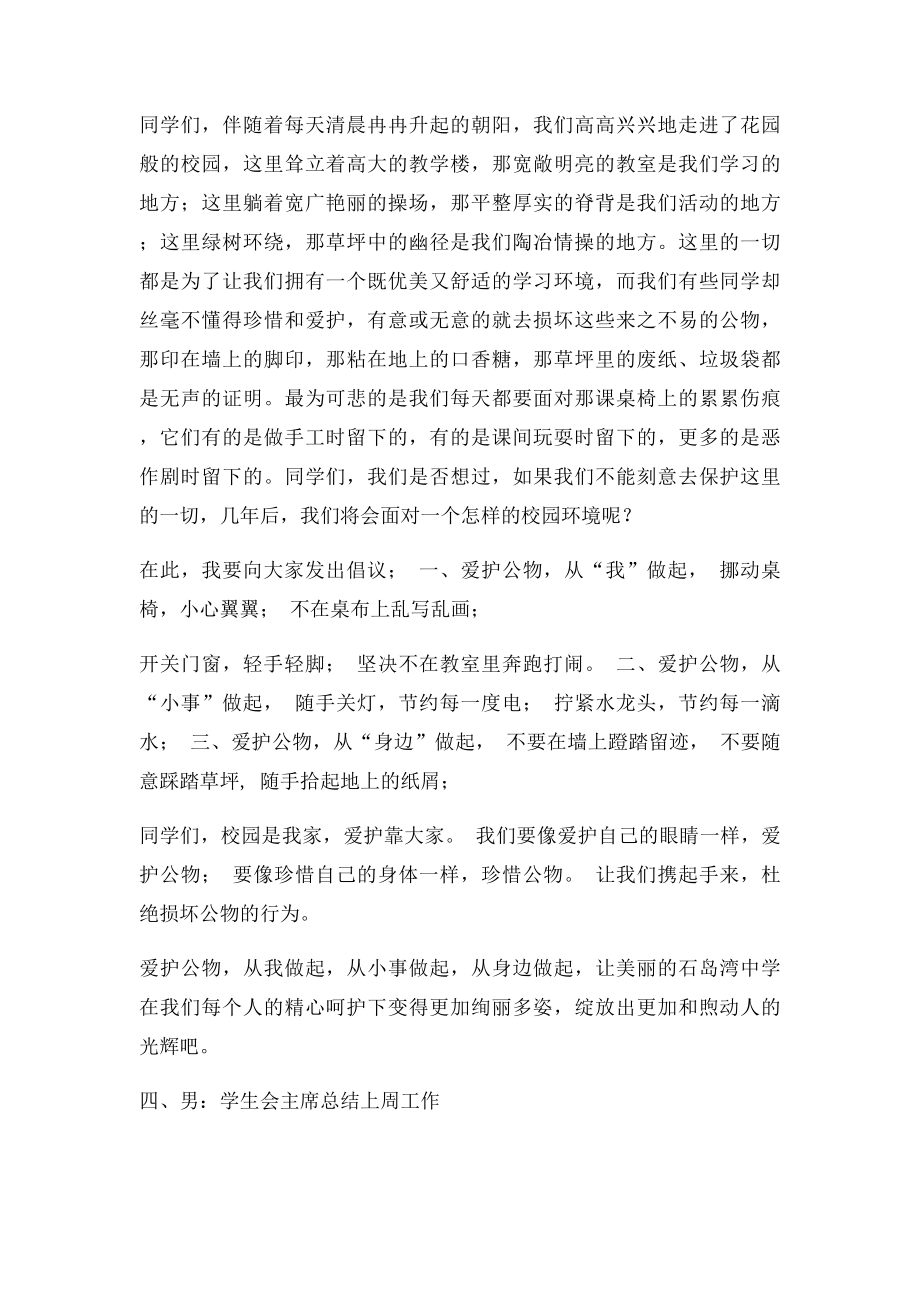 爱护学校公物,共建美丽校园主题升旗仪式.docx_第2页