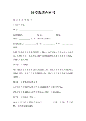 监控系统合同书(1).docx