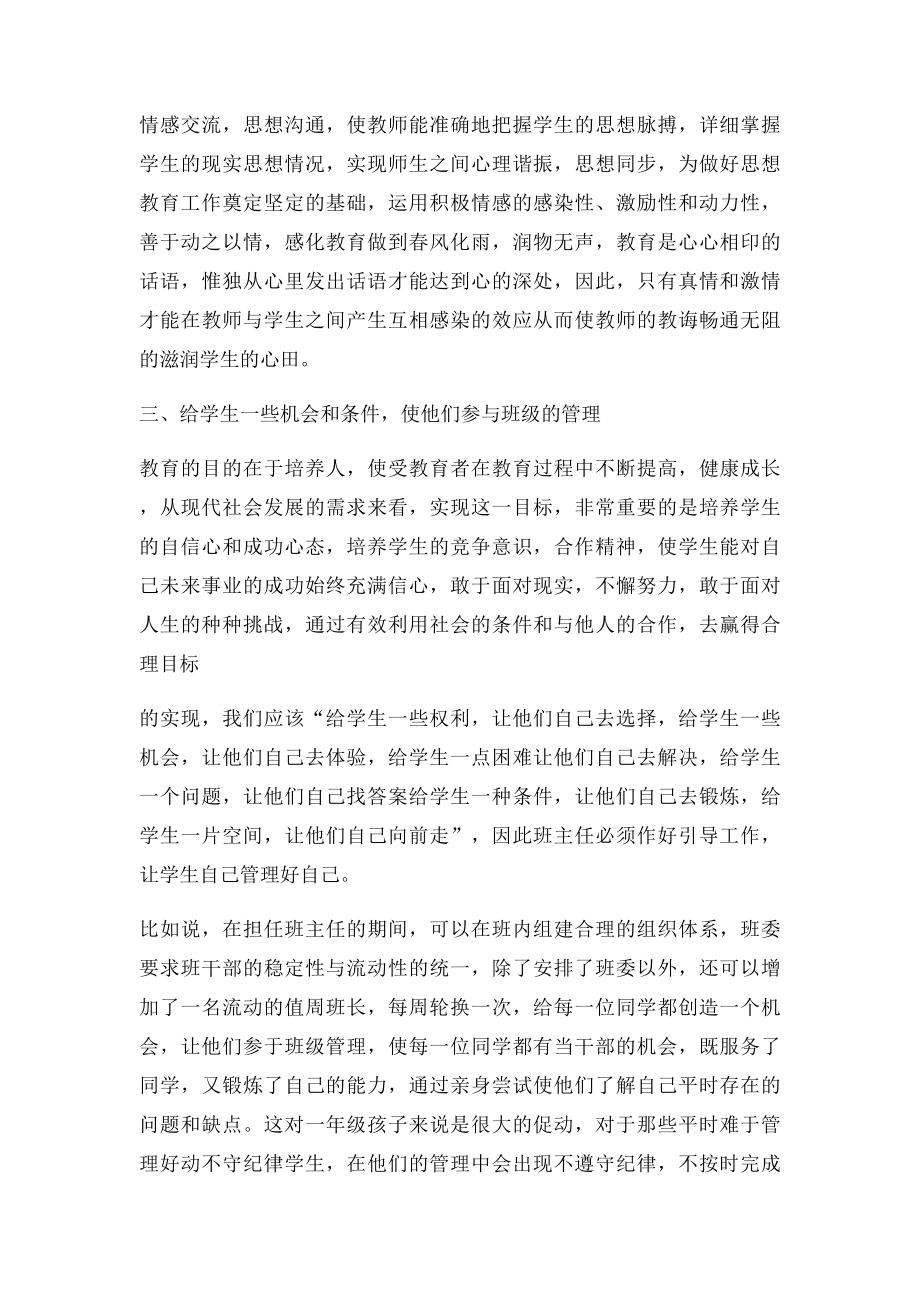 班主任素质与技能提升培训会培训心得体会.docx_第2页