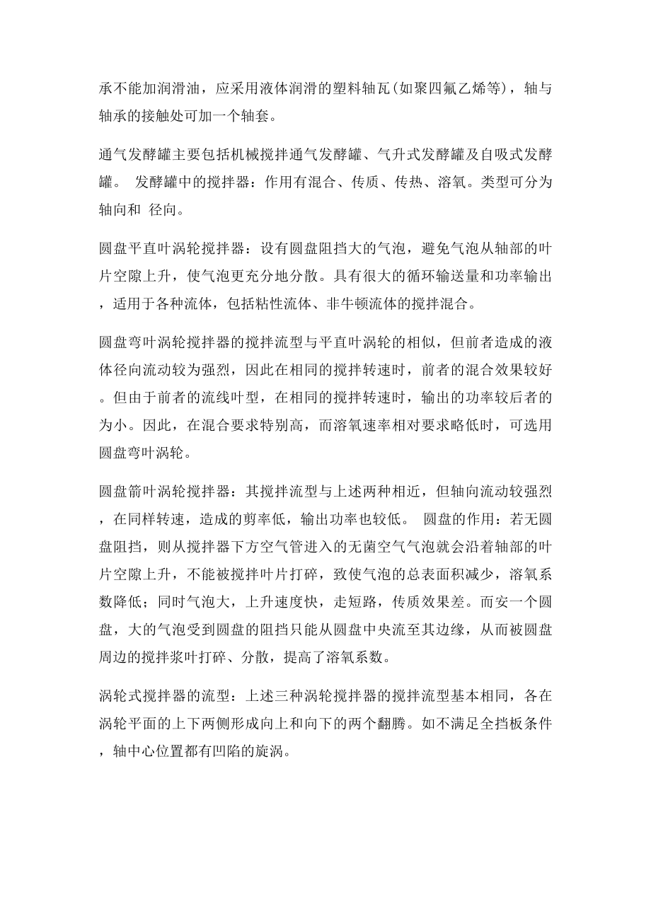 生物工程设备课件复习点总结.docx_第3页