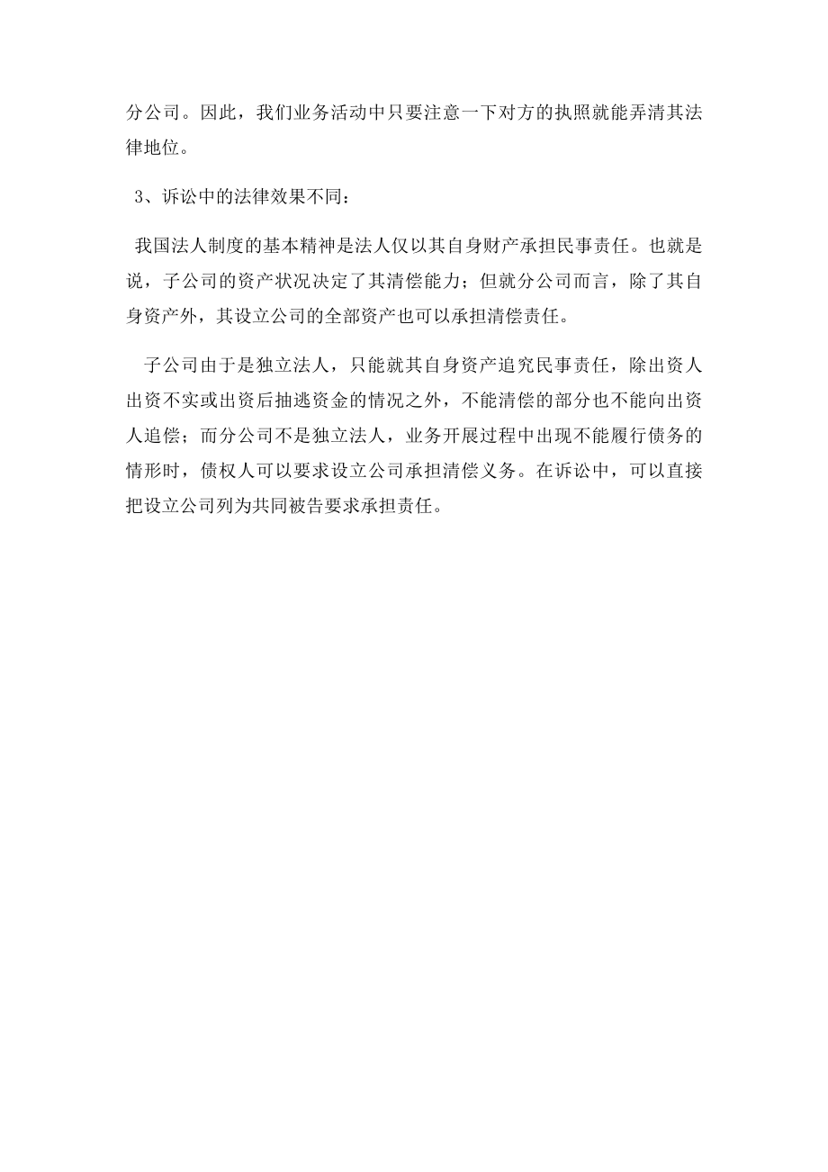 母公司与子公司区别.docx_第2页