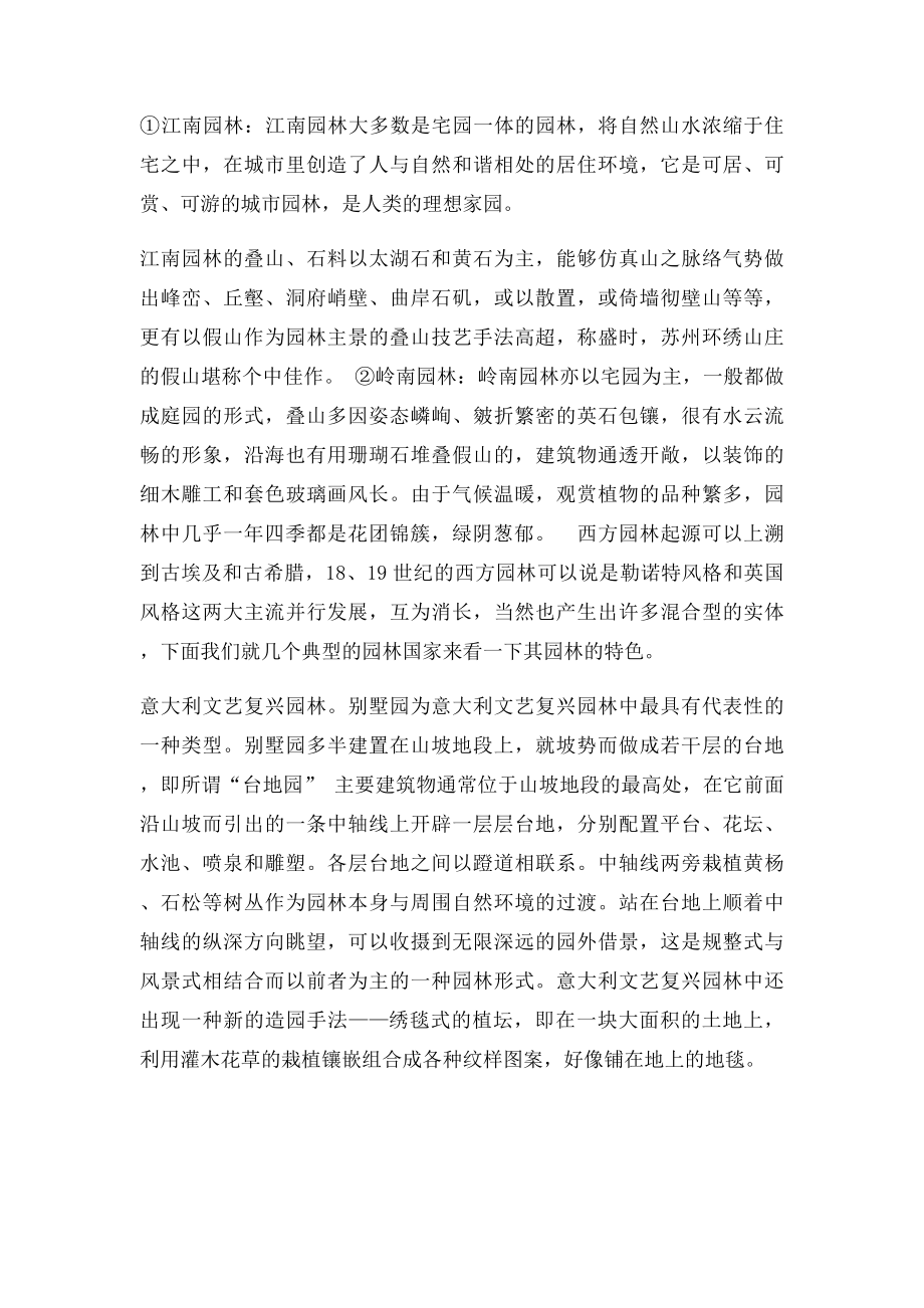 比较中西方园林风格的差异.docx_第2页