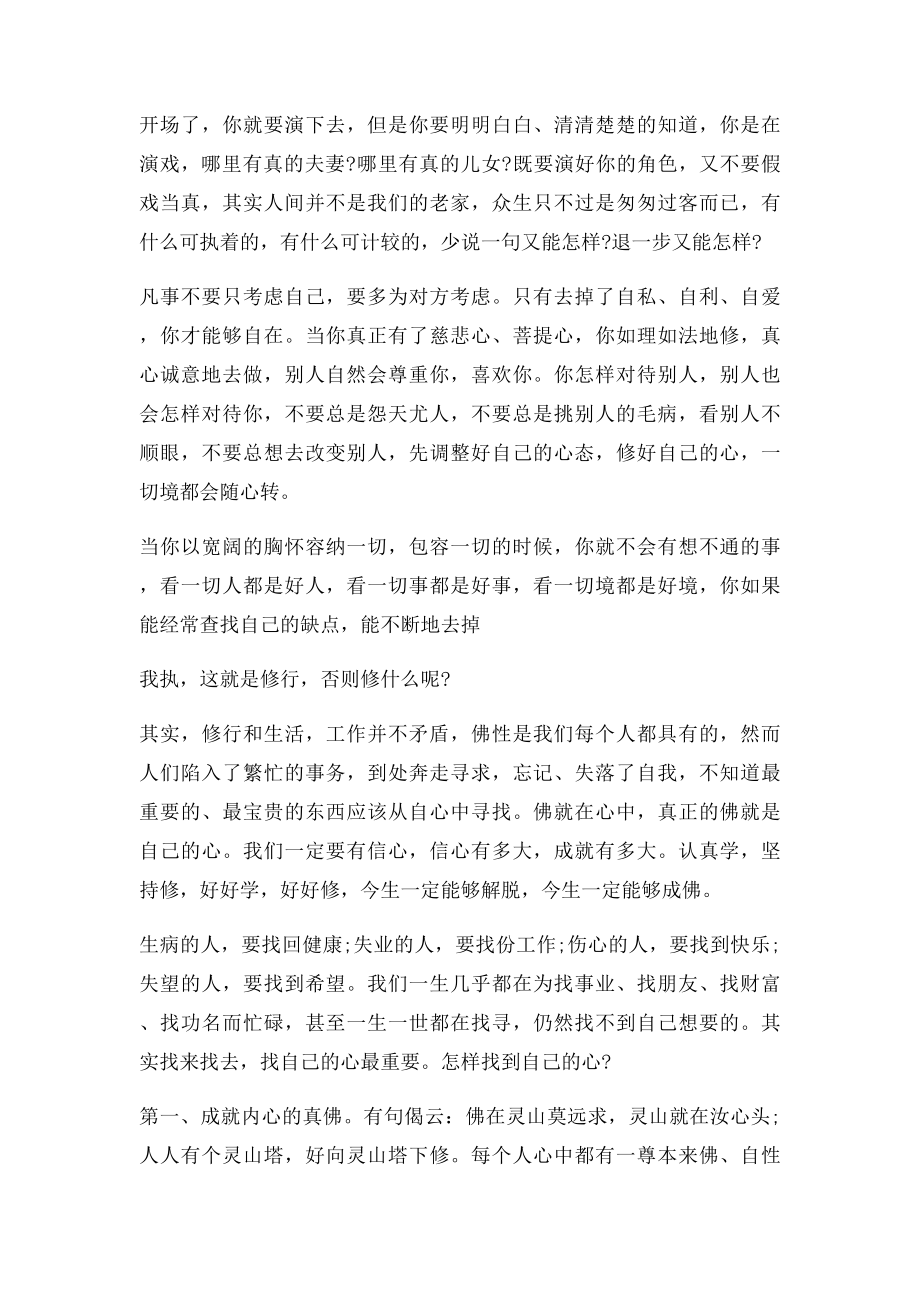 真正的修行是红尘炼心.docx_第2页