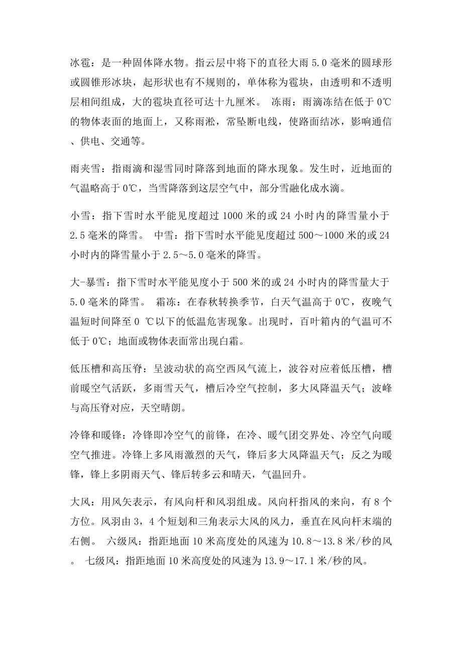 气象服务天气符号.docx_第2页