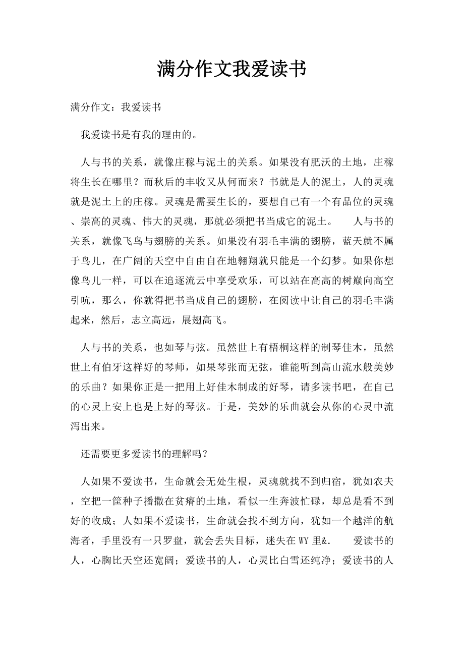 满分作文我爱读书.docx_第1页