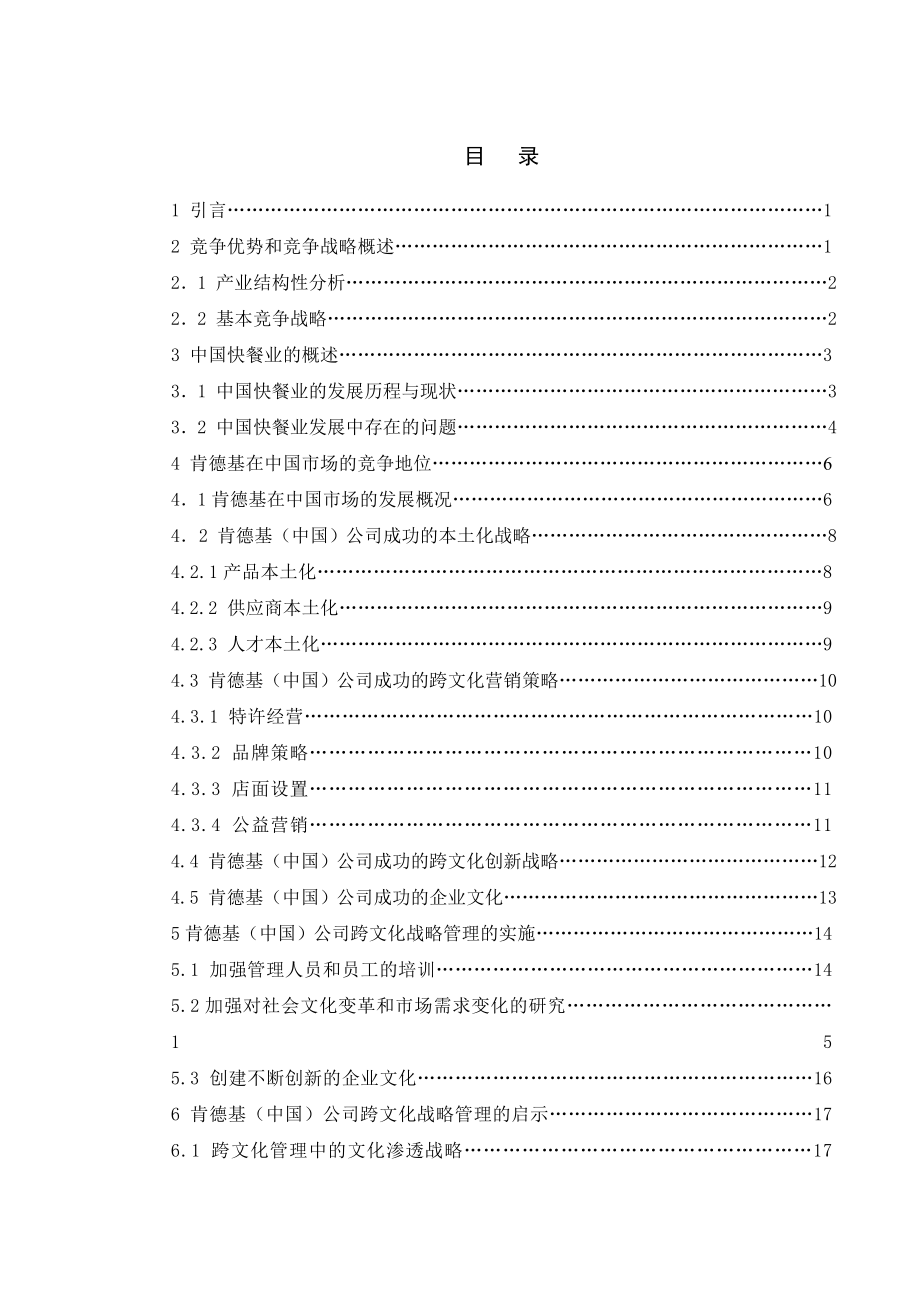 肯德基竞争战略研究.doc_第3页