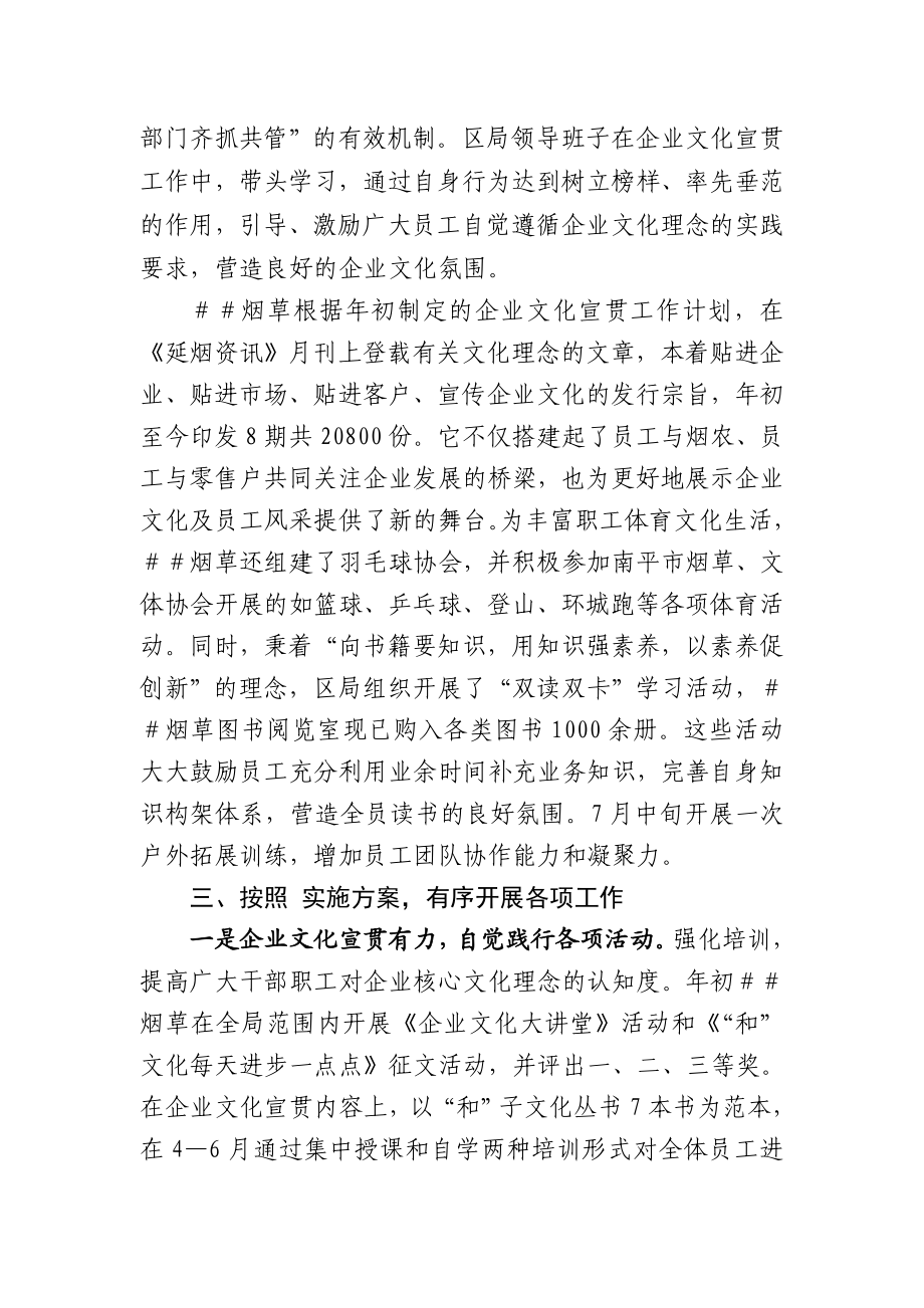 烟草专卖局（分公司）企业文化工作自查分析报告.doc_第2页