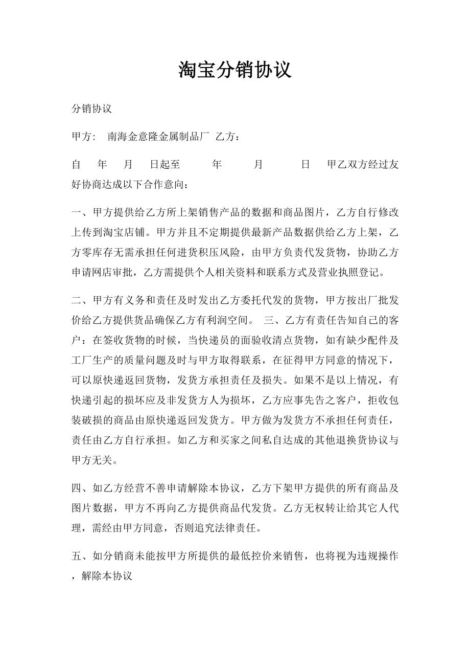 淘宝分销协议.docx_第1页