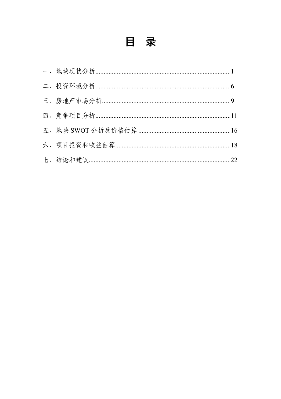 长沙县星沙兵装集团项目初步可研报告.doc_第2页