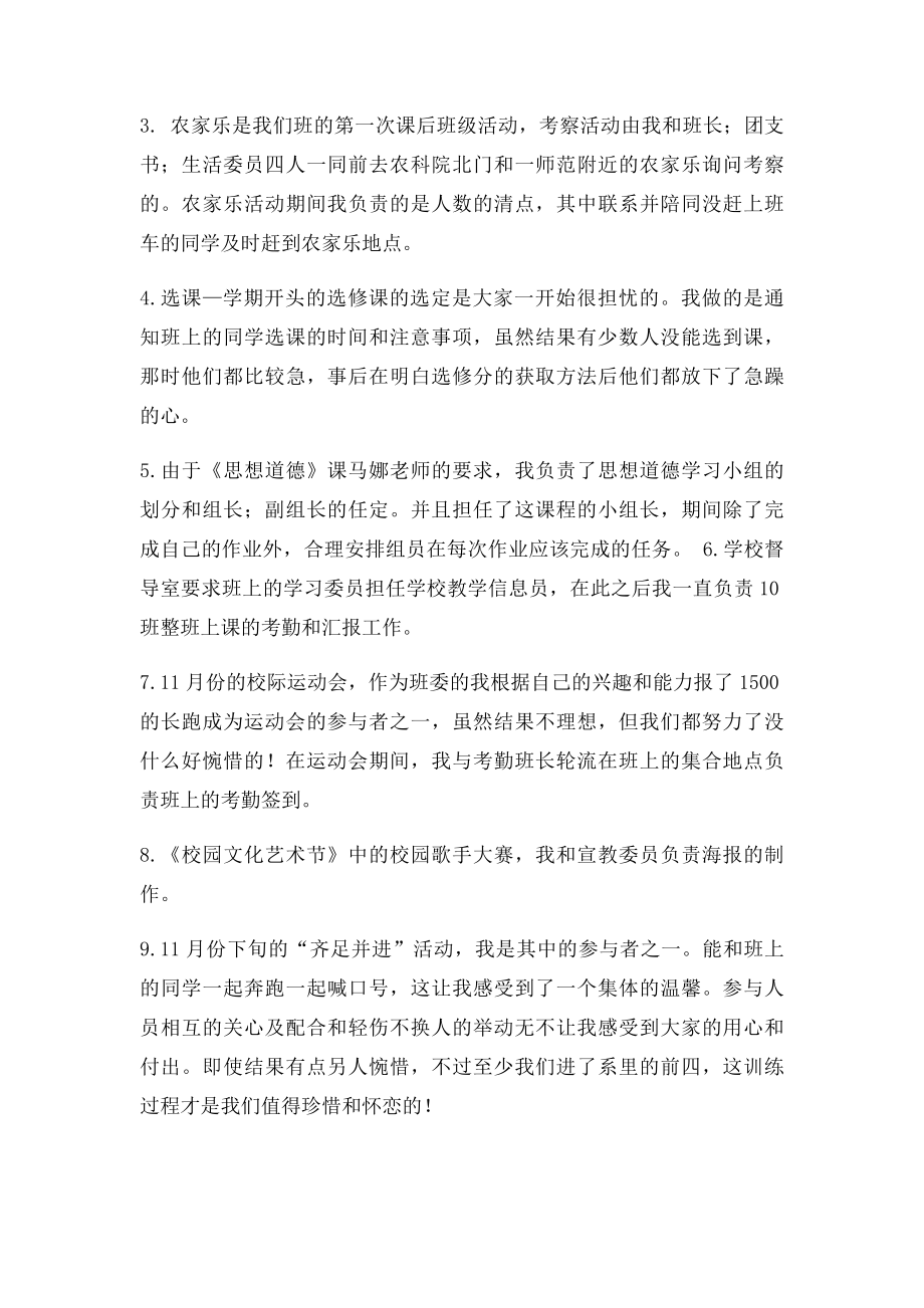 班委个人工作总结(1).docx_第2页