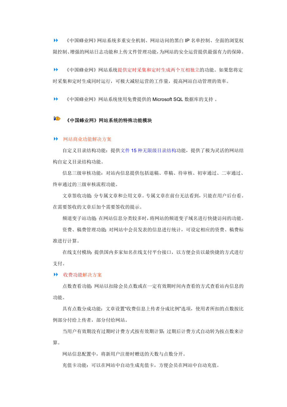 《中国蜂蜜网》技术合同 .doc_第2页