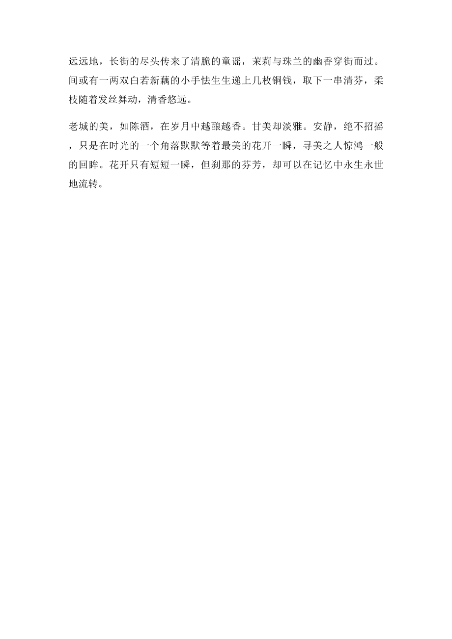 最美作文700字.docx_第2页