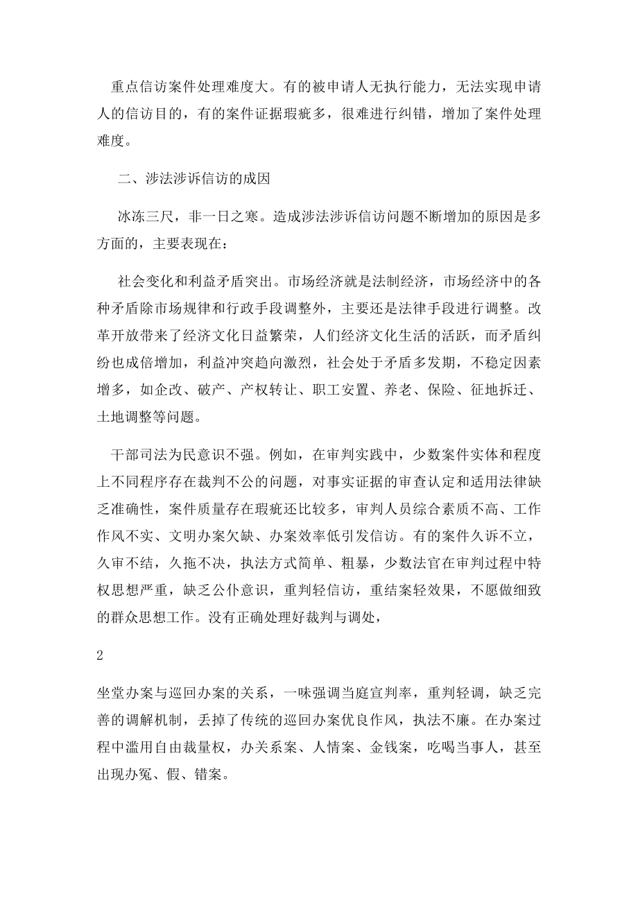 涉法涉诉案件的甄别和处理.docx_第2页