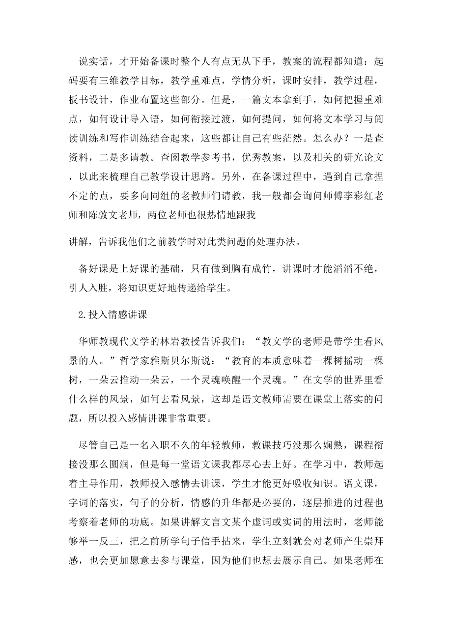 盛夏,回望来时路初一语文教师工作总结.docx_第2页