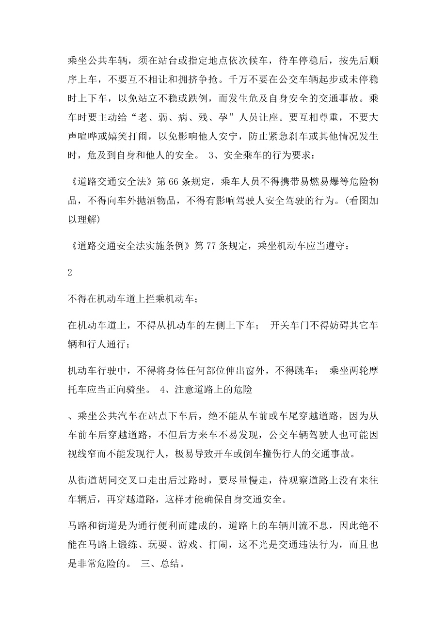 法制教育主题班会安全乘坐交通工具.docx_第2页