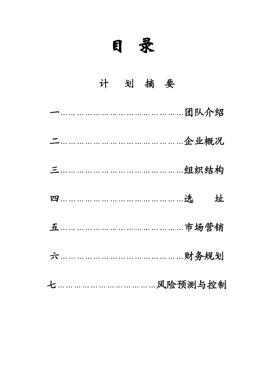 咖啡创业计划书.doc_第2页