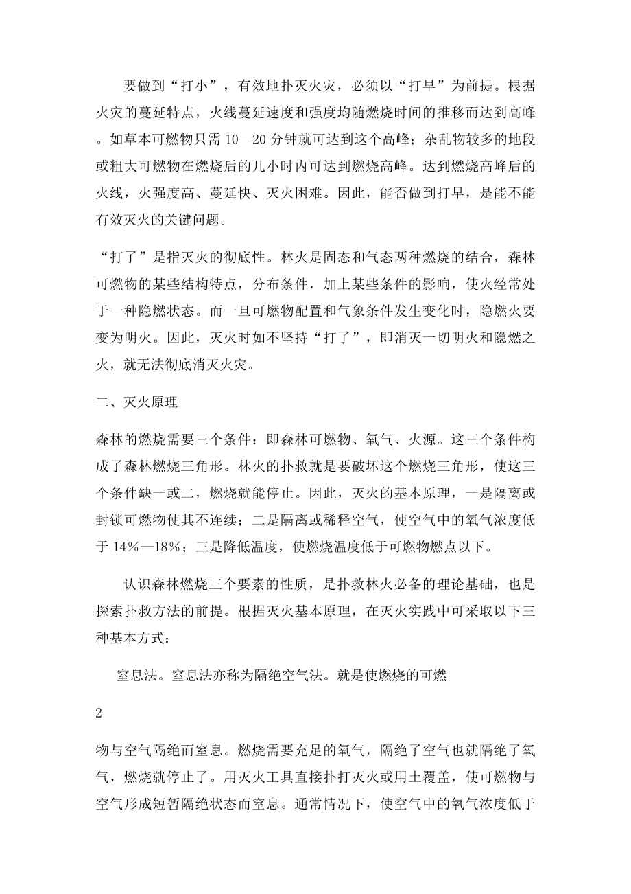 森林火灾灭火常识.docx_第2页