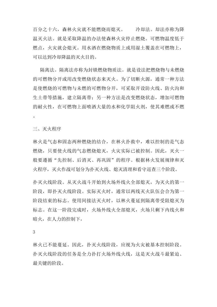 森林火灾灭火常识.docx_第3页