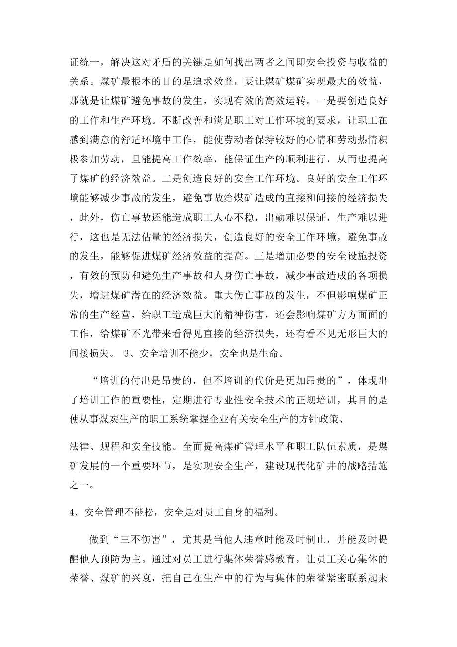 煤矿经济效益可以滑坡安全管理不能滑坡.docx_第2页