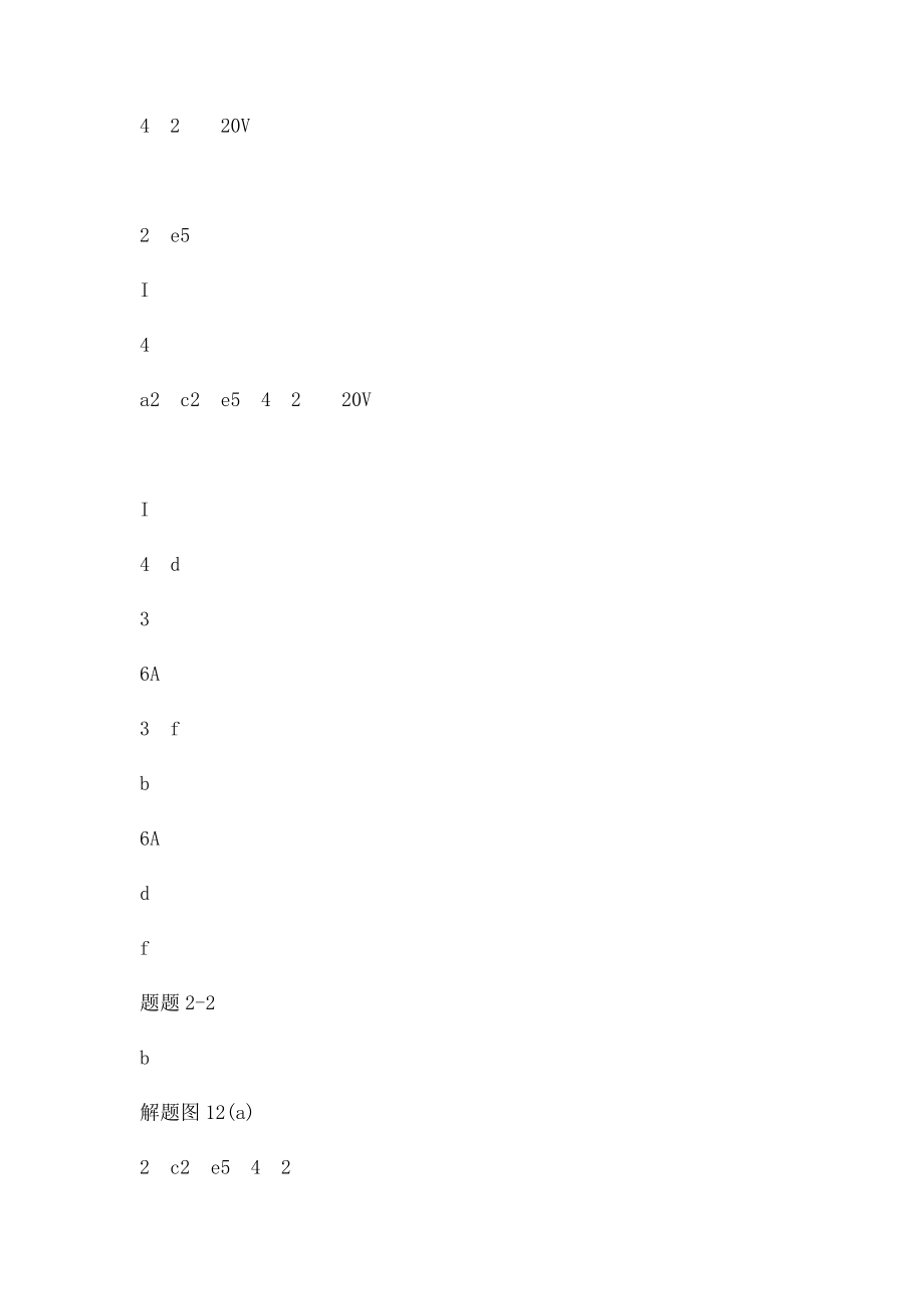 电工与电子技术第二章习题祥解华中科技大学出社.docx_第3页