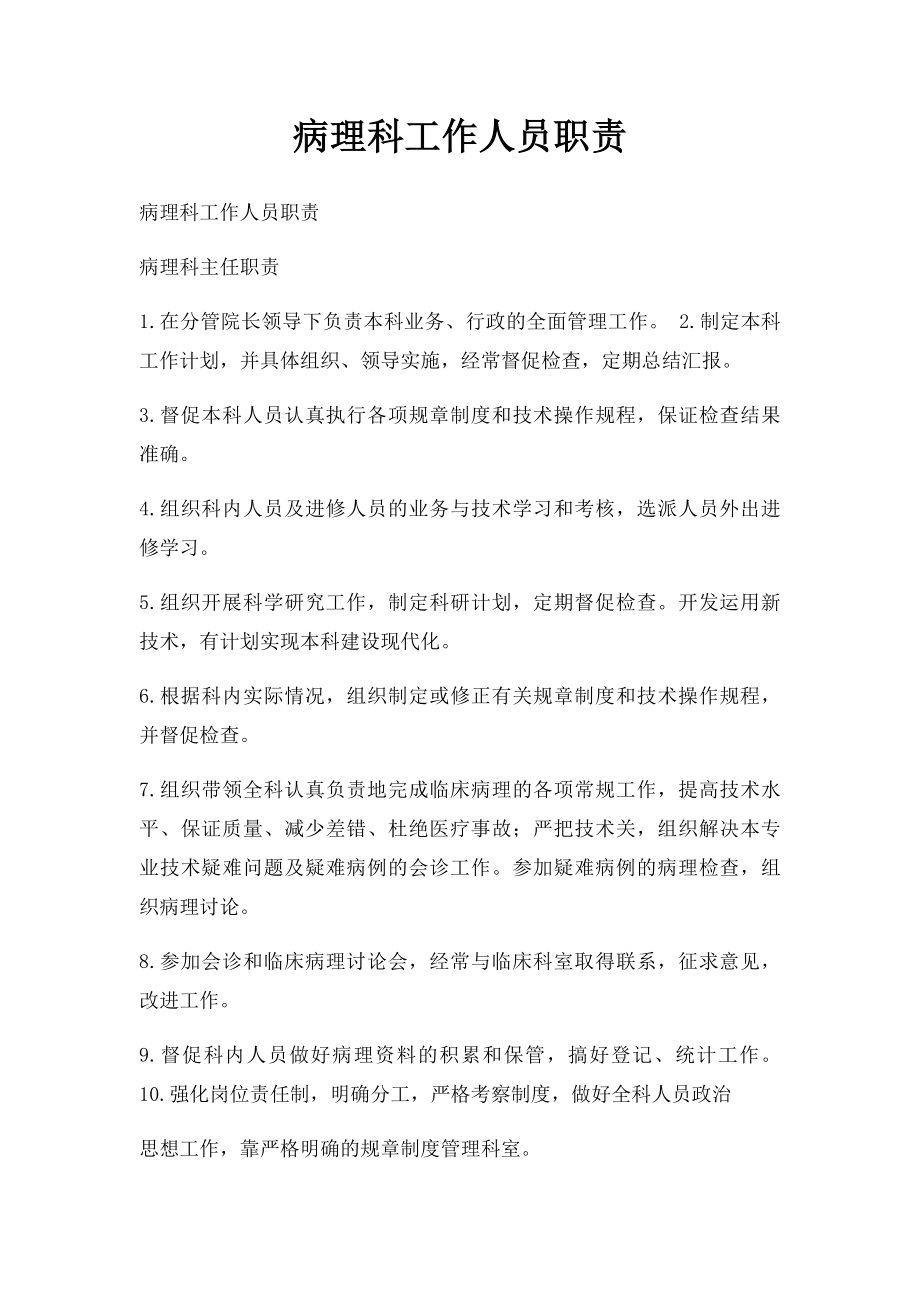 病理科工作人员职责.docx_第1页