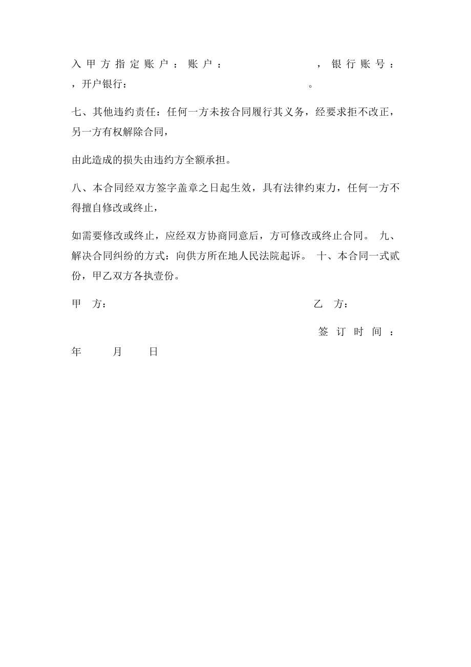 玉器购销合同.docx_第2页