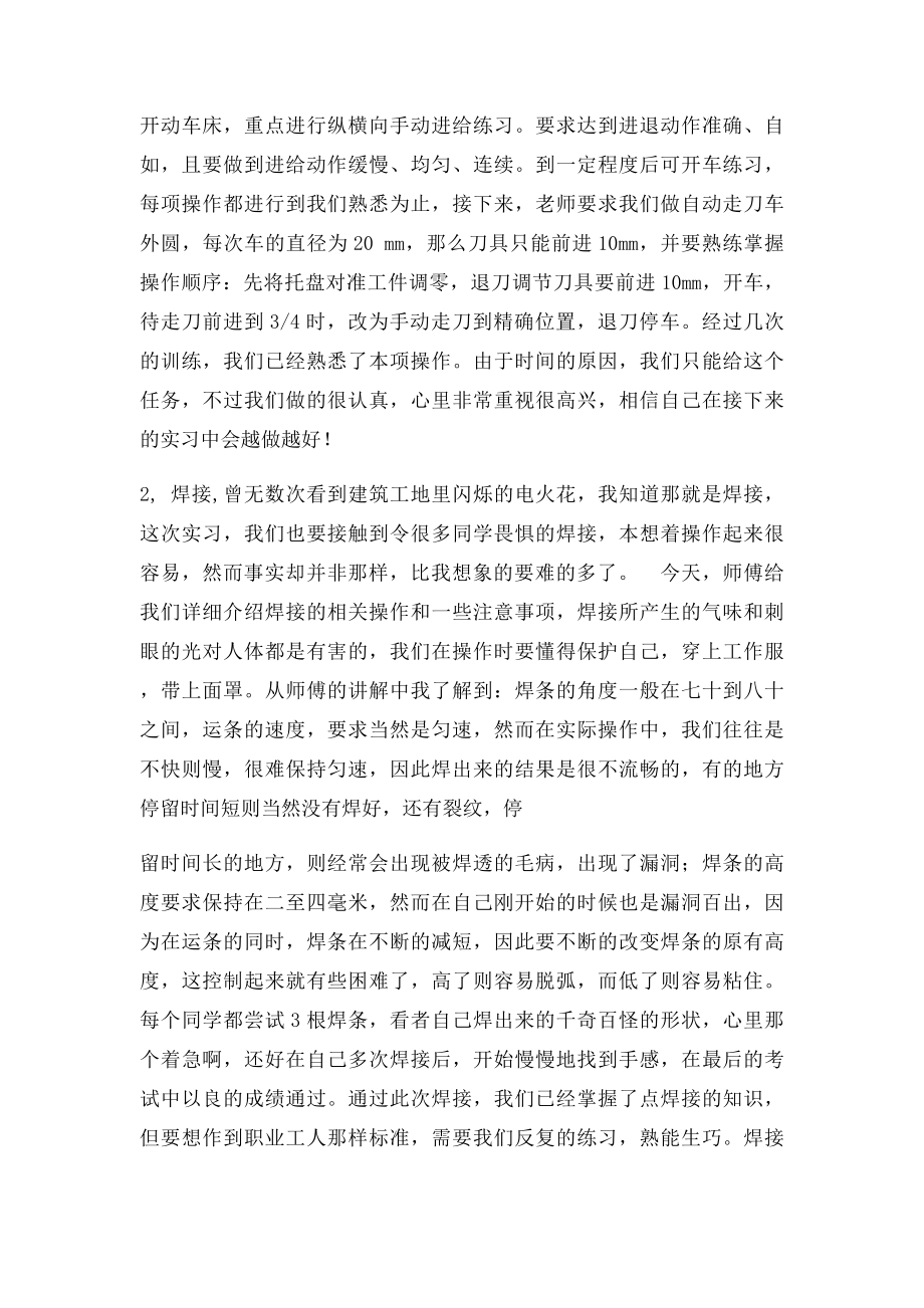 机械专业工厂实习报告.docx_第2页