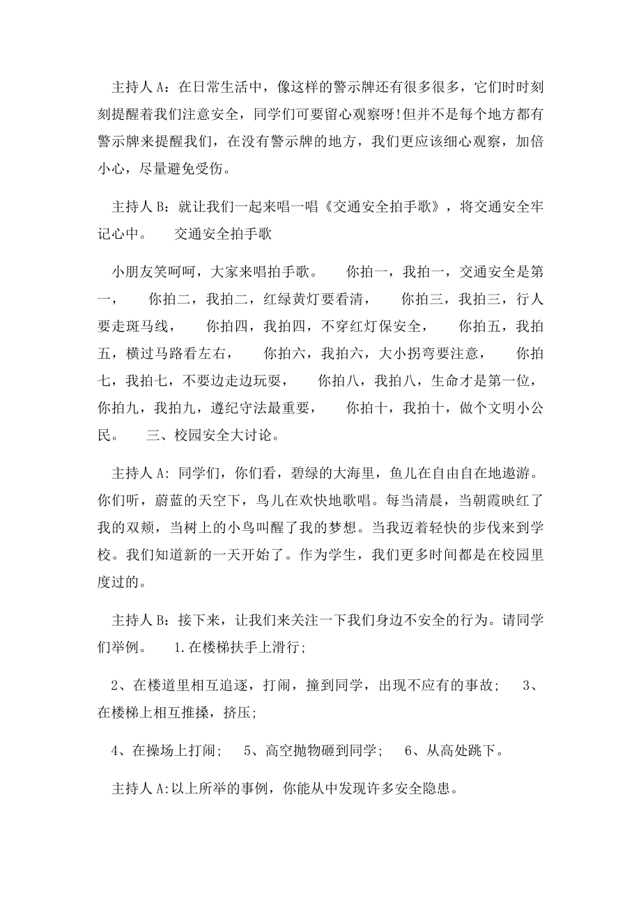 珍爱生命安全第一主题班会教案.docx_第2页