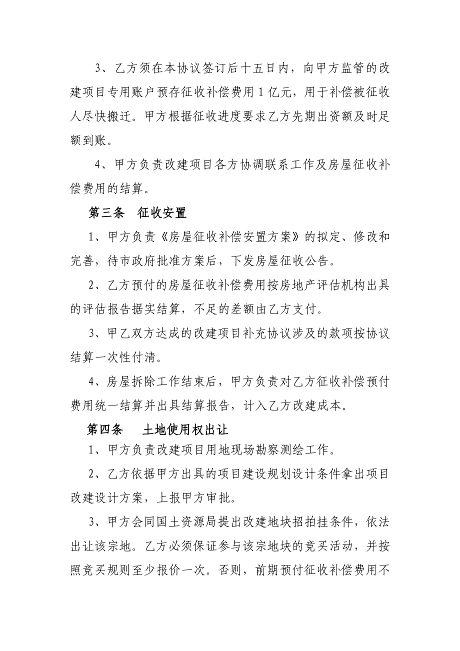 [合同协议]项目改建协议.doc_第2页