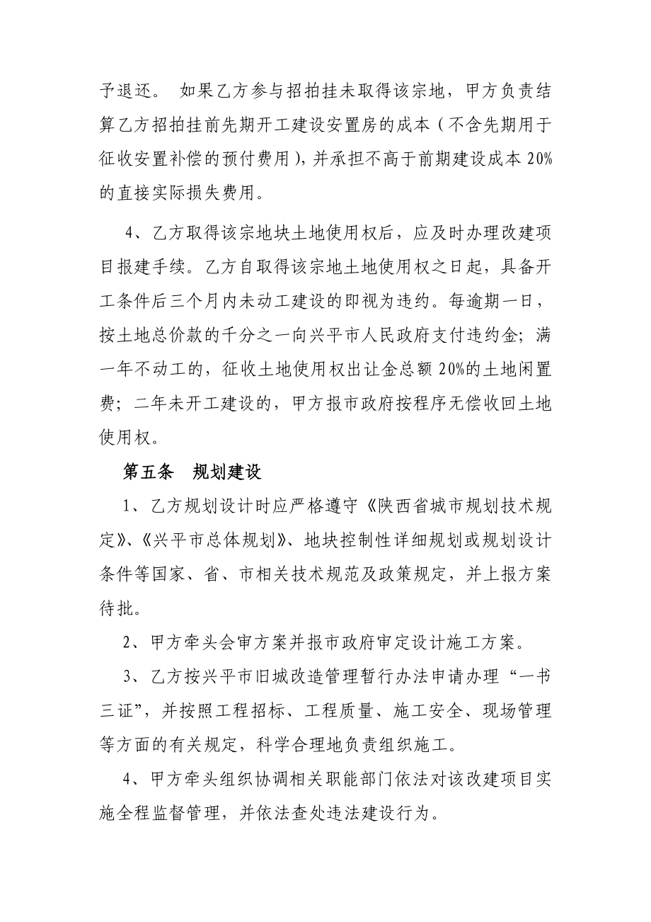 [合同协议]项目改建协议.doc_第3页