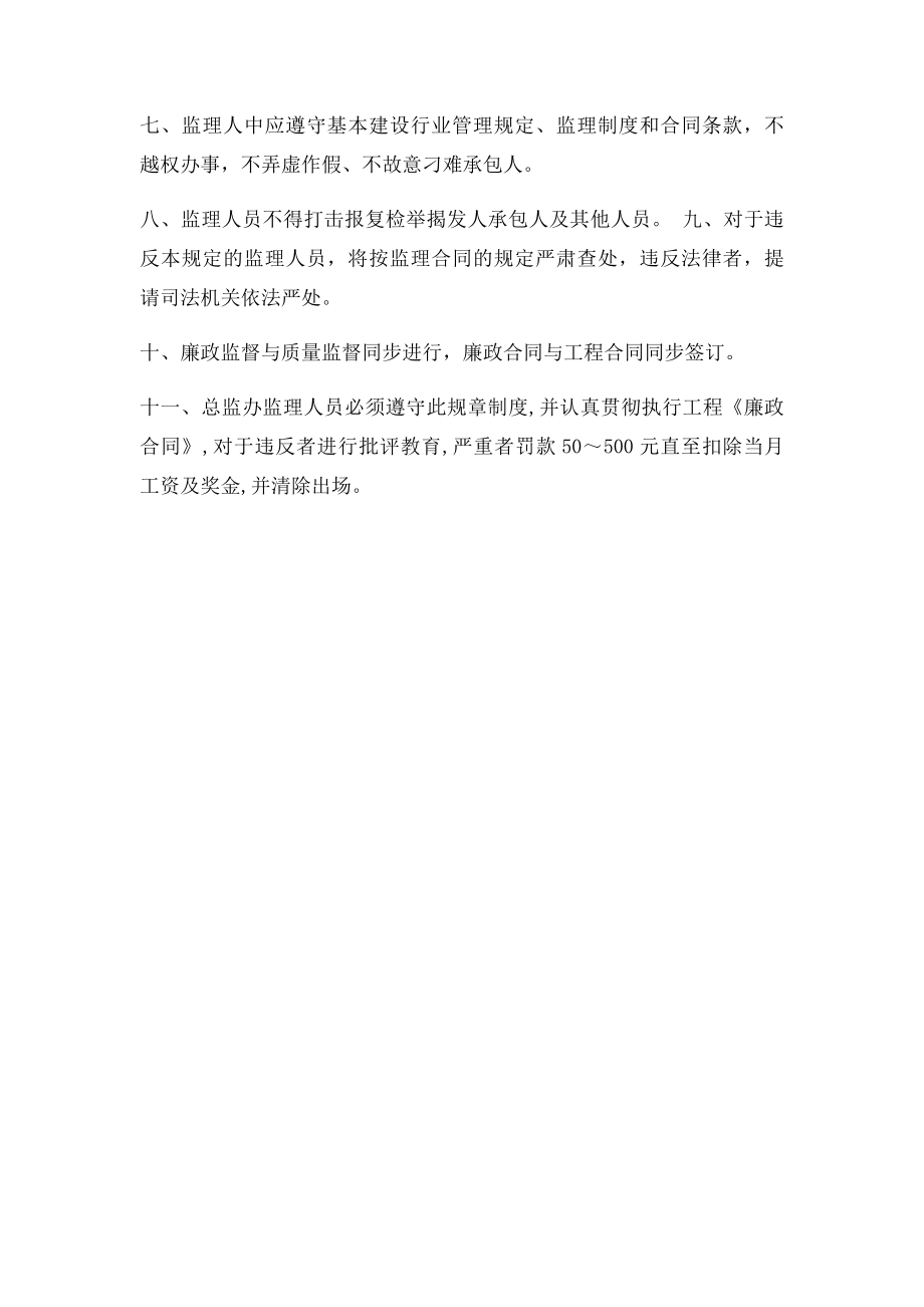 监理人员廉政制度.docx_第2页