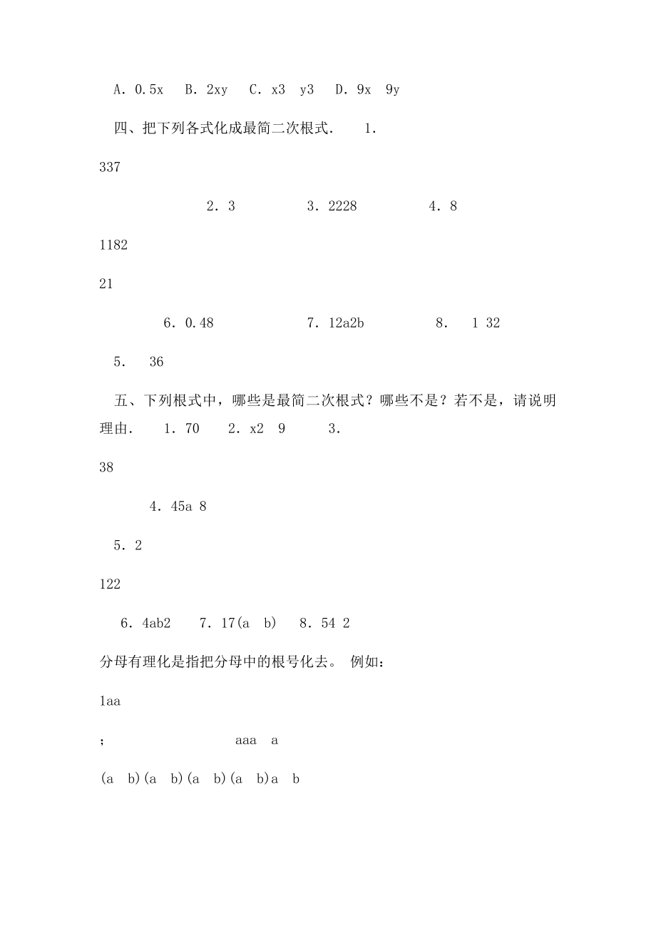 最简二次根式基础练习.docx_第3页