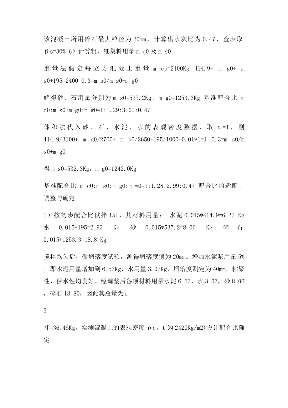 混凝土配合比设计实例.docx_第2页