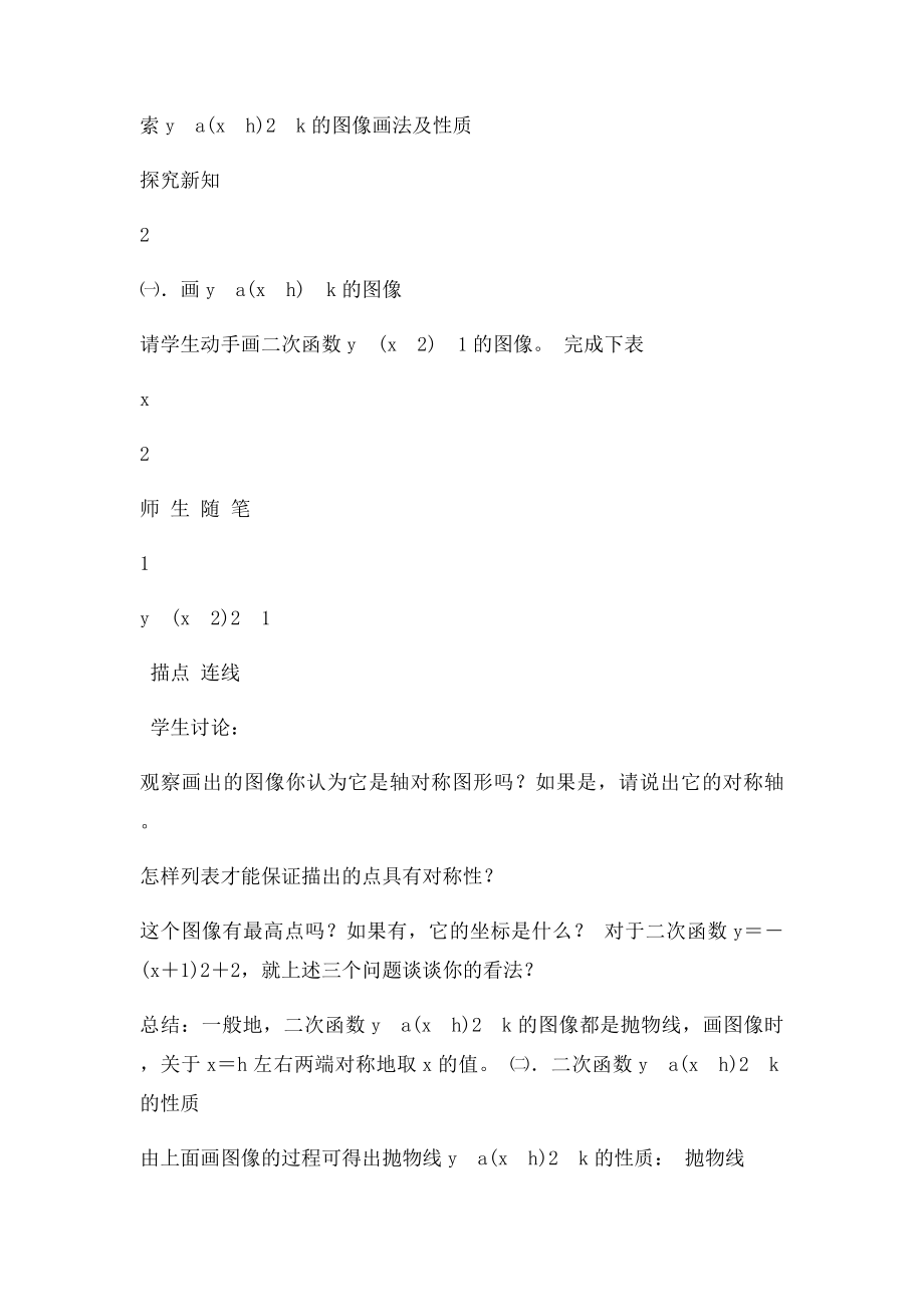 河北省唐山市滦南县青坨营镇初级中学九年级数学下册303二次函数的的图像和性质教案2冀教.docx_第2页