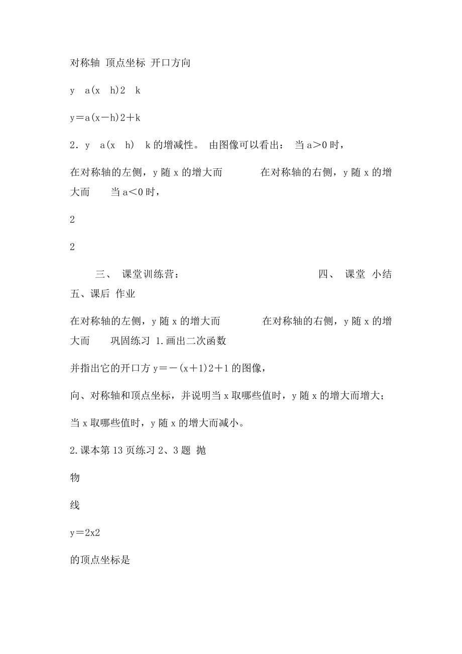 河北省唐山市滦南县青坨营镇初级中学九年级数学下册303二次函数的的图像和性质教案2冀教.docx_第3页