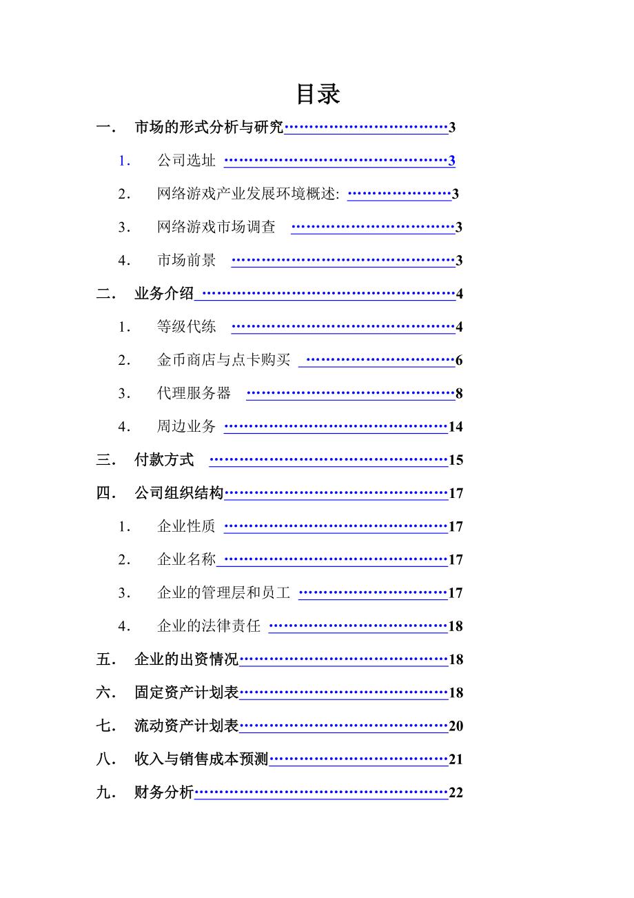 天津博羲有限责任公司企划书(创业作业).doc_第2页