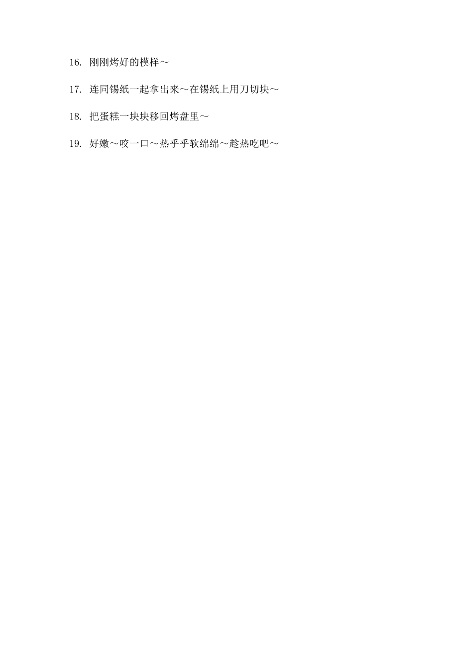 烘焙课堂高筋面粉戚风蛋糕的做法步骤.docx_第2页