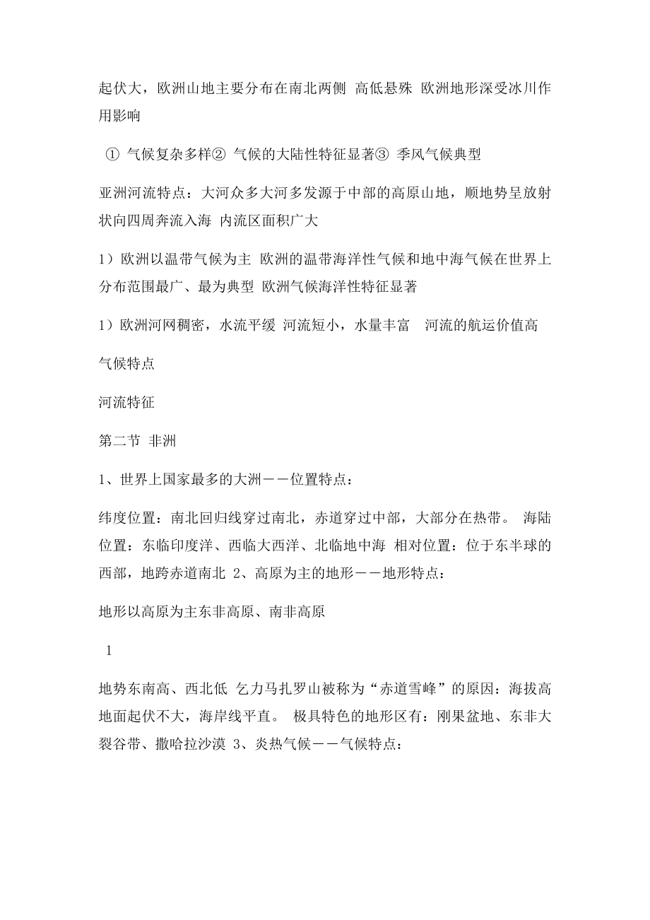 湘教七年级地理下期末复习提纲.docx_第2页