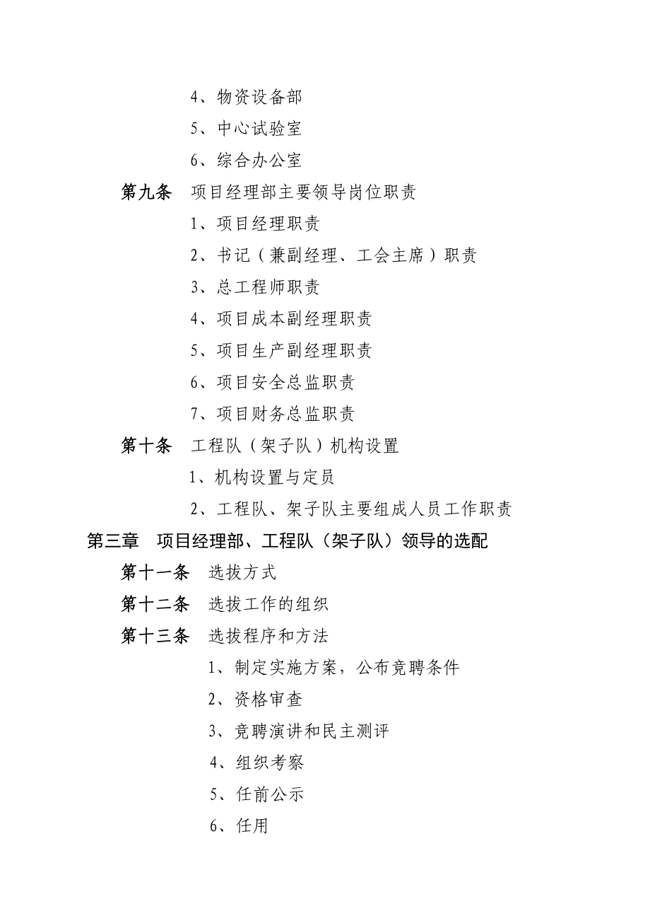 公司工程项目劳动人事管理暂行办法.doc_第3页