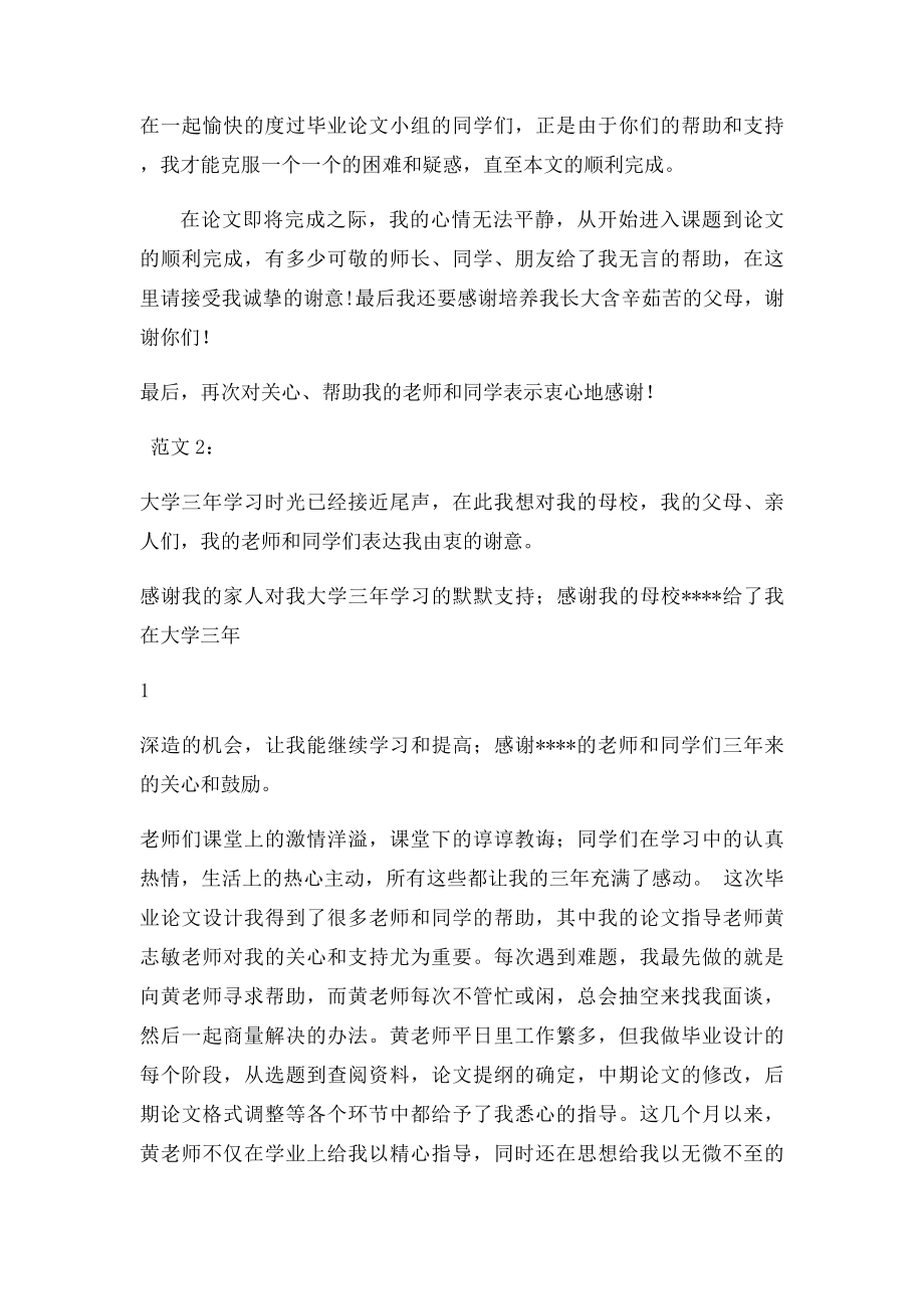 毕业论文之致谢范文.docx_第2页