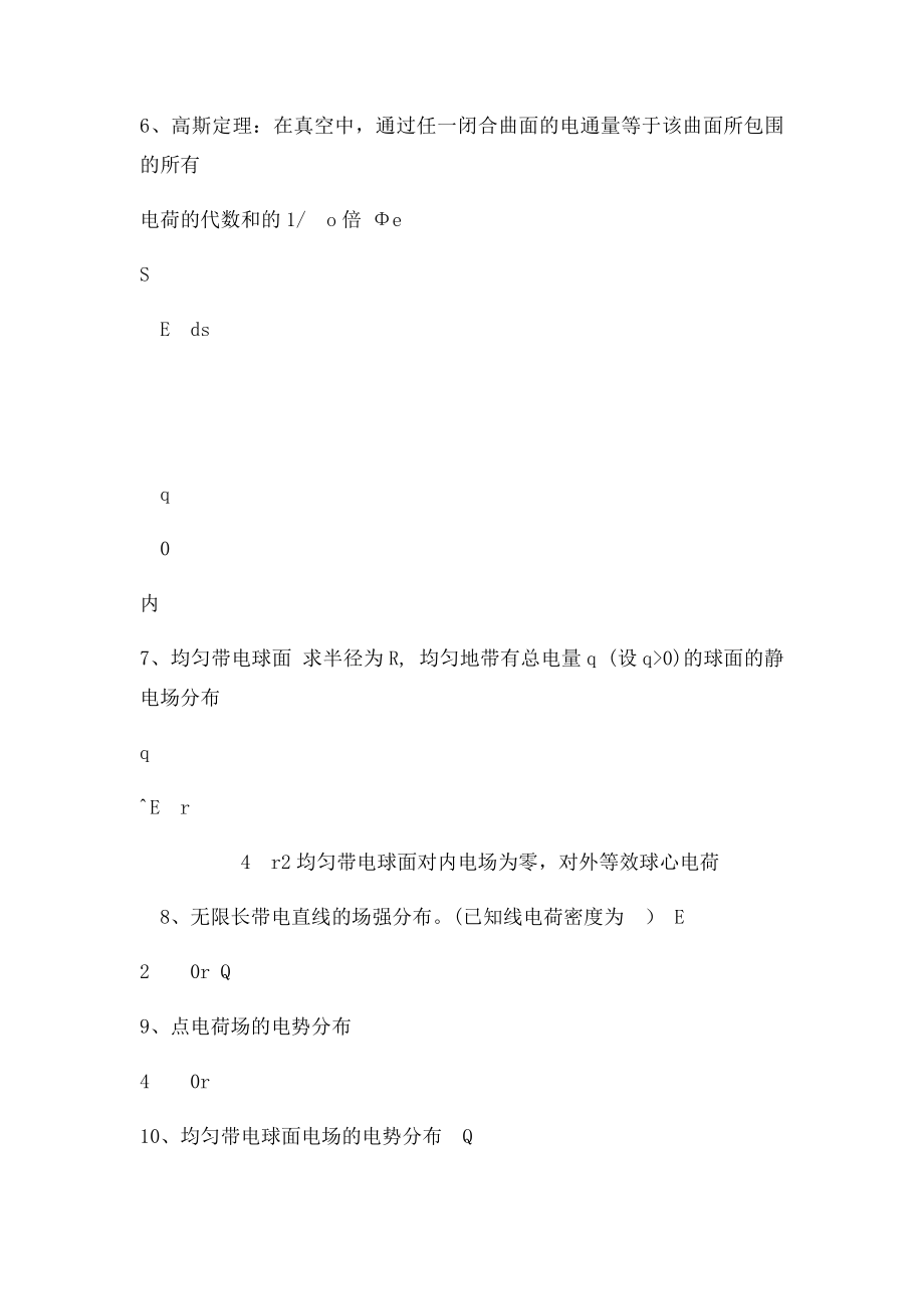 电磁学期末复习.docx_第2页