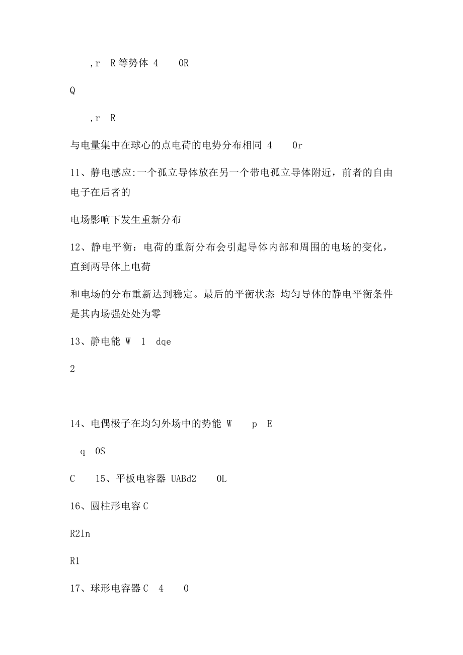 电磁学期末复习.docx_第3页