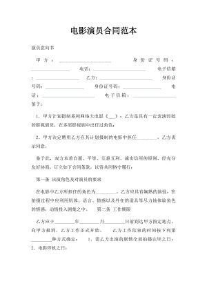 电影演员合同范本(1).docx