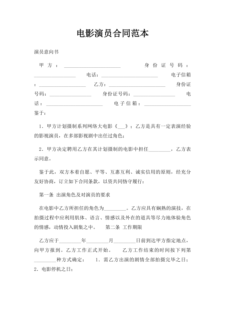 电影演员合同范本(1).docx_第1页