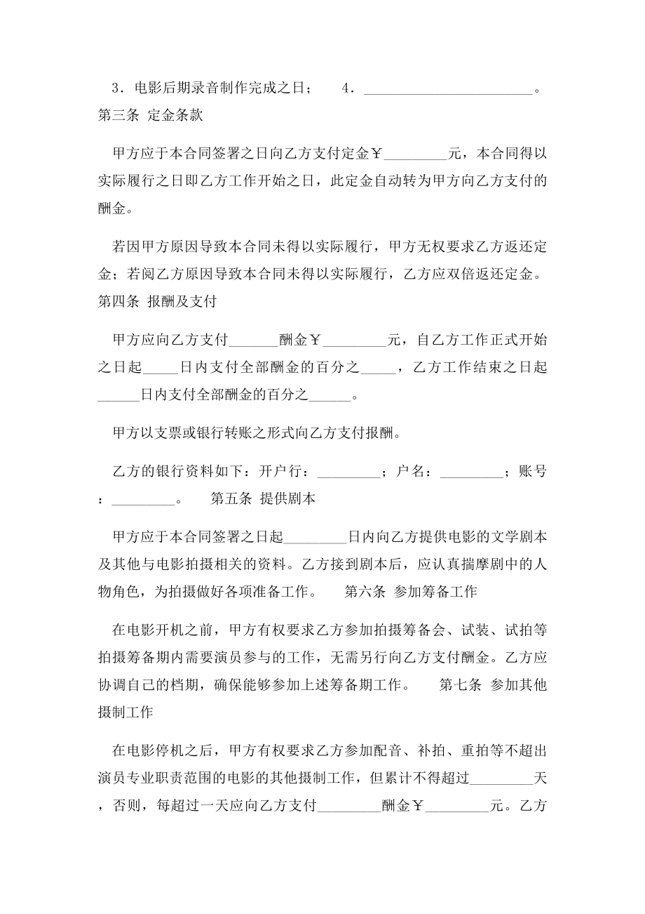 电影演员合同范本(1).docx_第2页