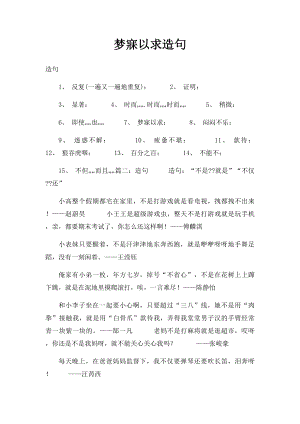 梦寐以求造句.docx