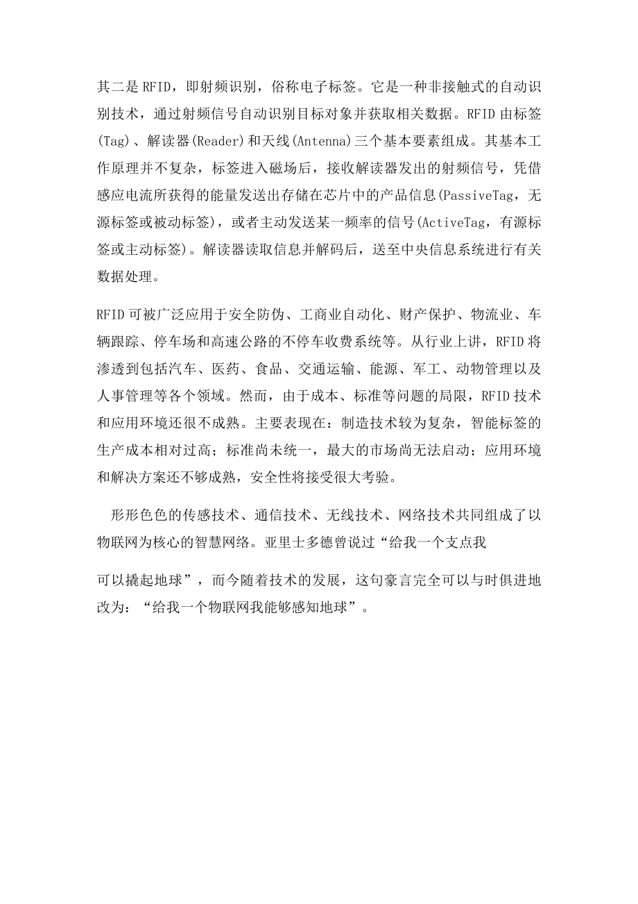 物联网中的通信技术.docx_第2页