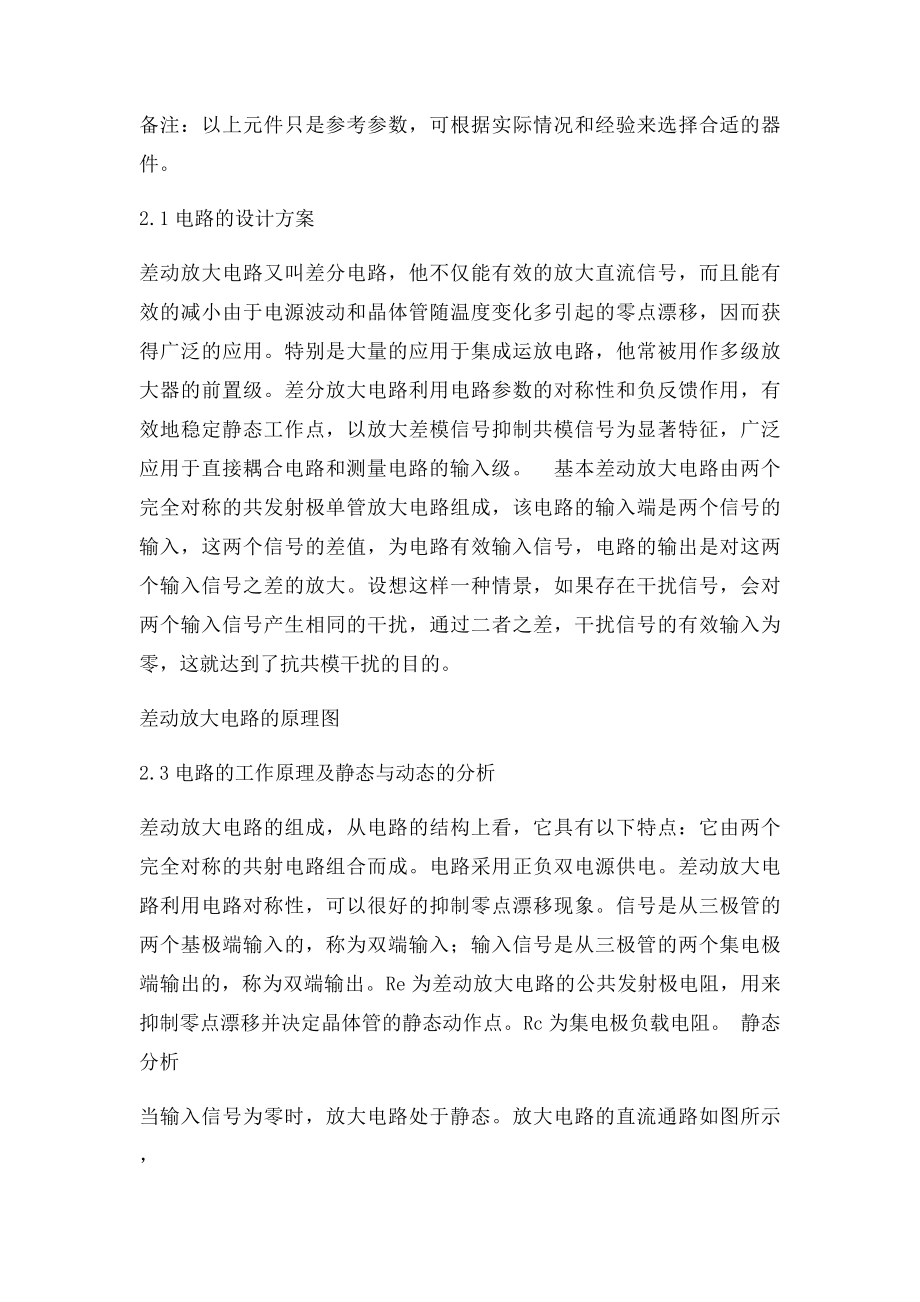 模拟电子技术课程设计设计报告.docx_第2页