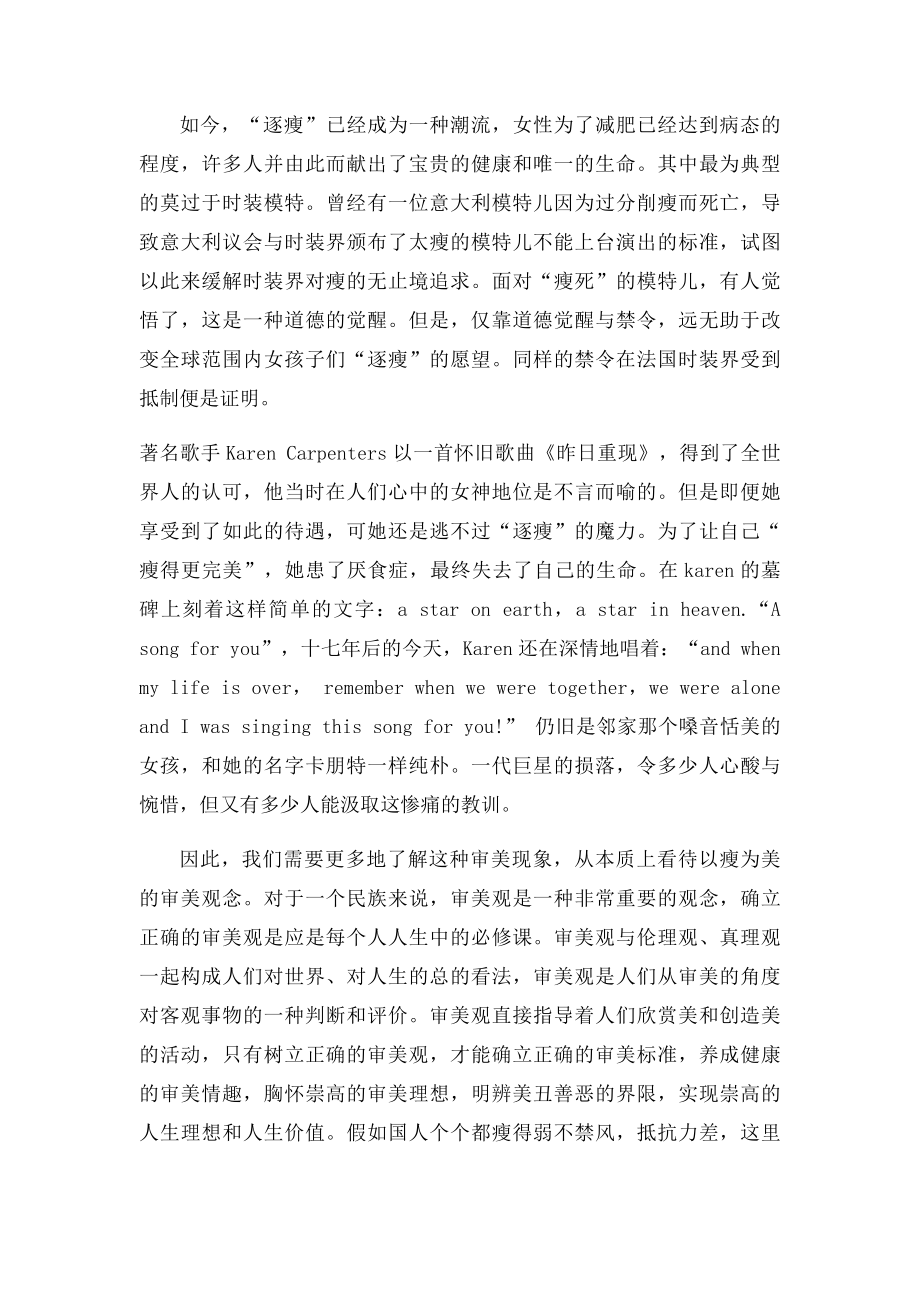 浅谈以瘦为美的审美观.docx_第3页